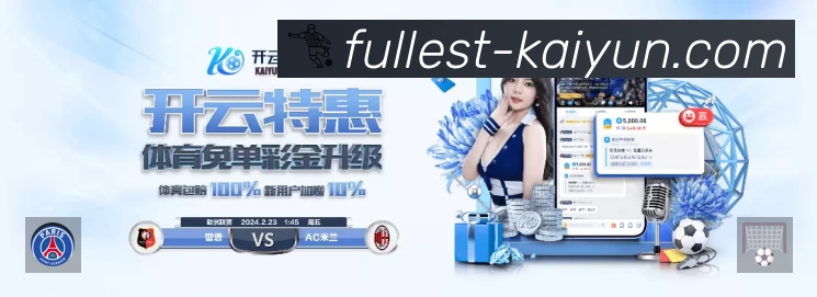 开云App 赛事列表预览